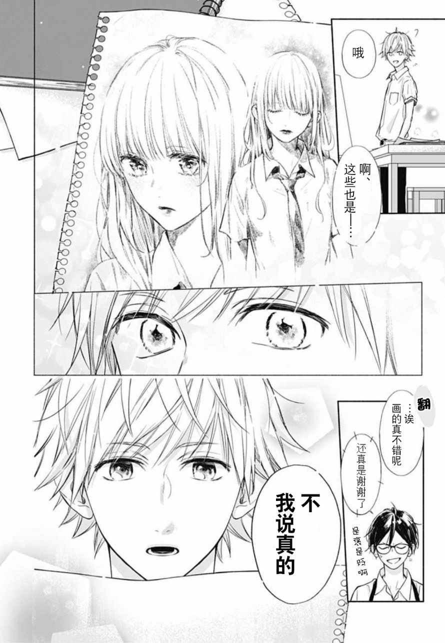 《渐近的瞬间》漫画最新章节第19话免费下拉式在线观看章节第【6】张图片