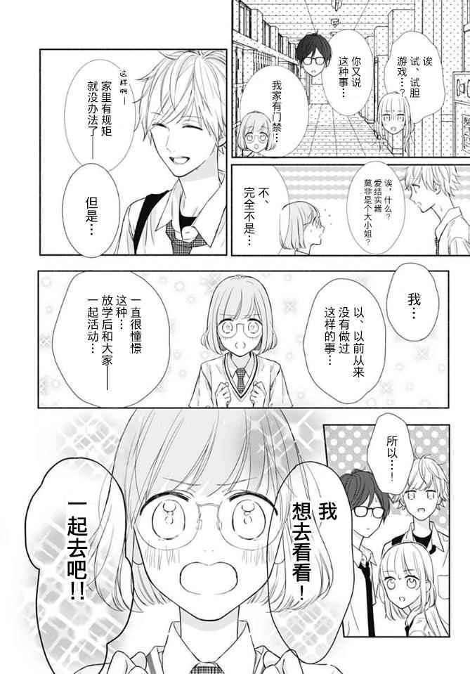 《渐近的瞬间》漫画最新章节第7话免费下拉式在线观看章节第【22】张图片