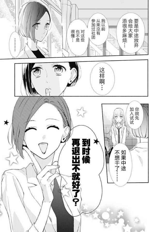 《渐近的瞬间》漫画最新章节第6话免费下拉式在线观看章节第【7】张图片