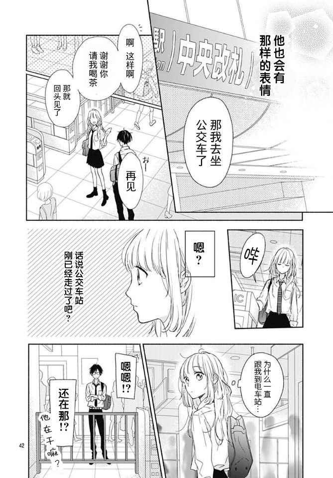 《渐近的瞬间》漫画最新章节第1话免费下拉式在线观看章节第【41】张图片