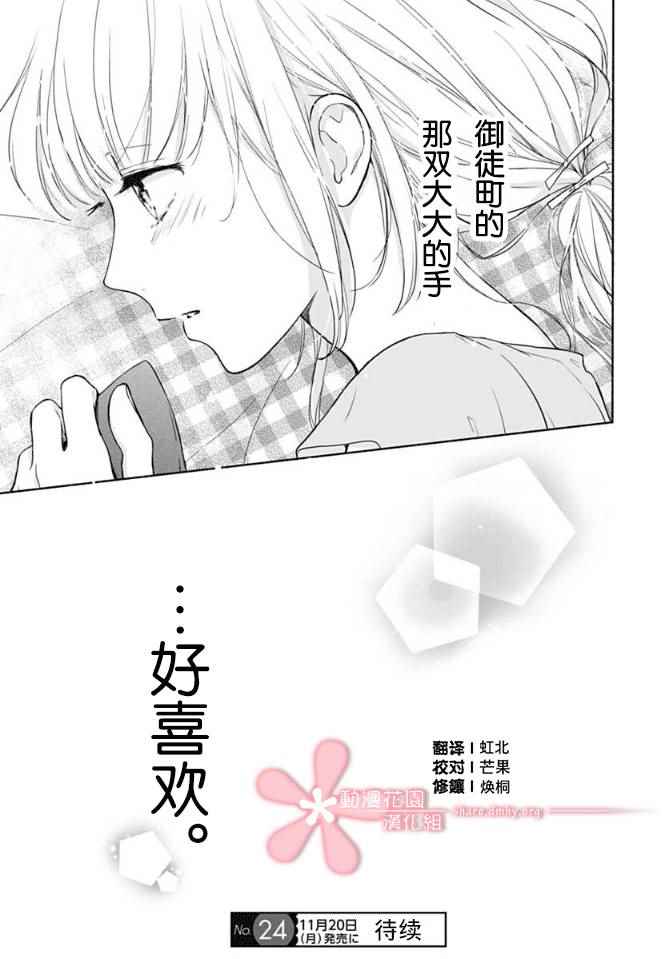 《渐近的瞬间》漫画最新章节第12话免费下拉式在线观看章节第【25】张图片