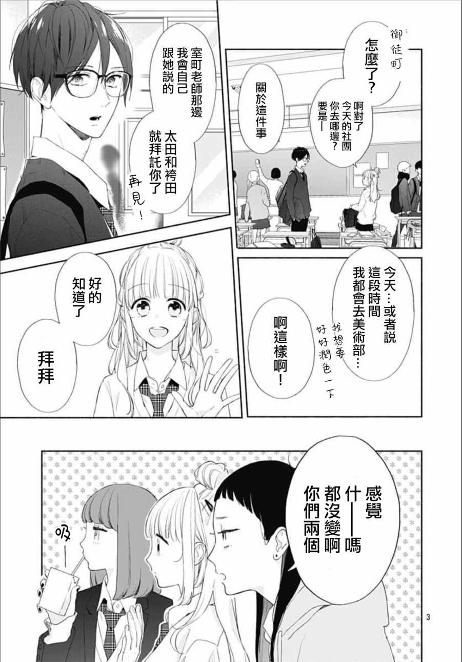 《渐近的瞬间》漫画最新章节第24话免费下拉式在线观看章节第【3】张图片