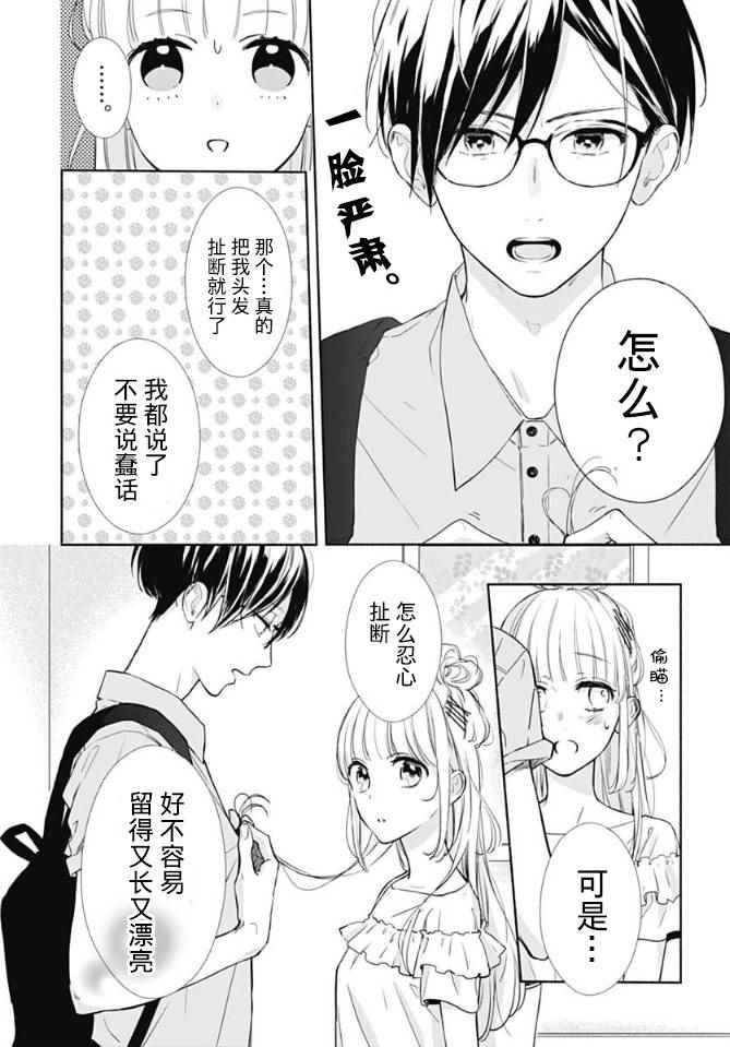 《渐近的瞬间》漫画最新章节第12话免费下拉式在线观看章节第【4】张图片