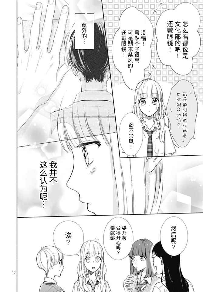 《渐近的瞬间》漫画最新章节第9话免费下拉式在线观看章节第【10】张图片