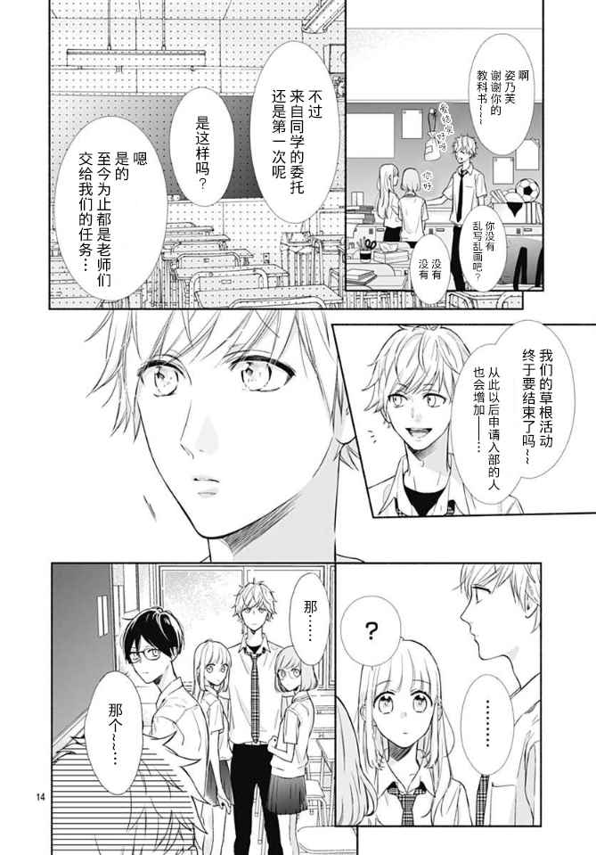 《渐近的瞬间》漫画最新章节第9话免费下拉式在线观看章节第【14】张图片