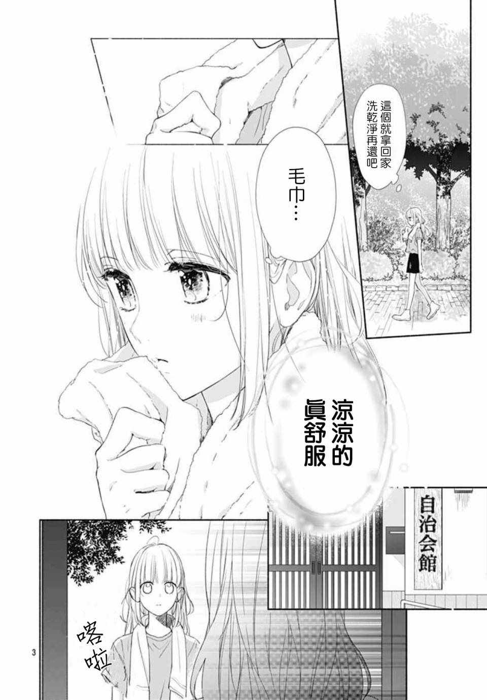 《渐近的瞬间》漫画最新章节第21话免费下拉式在线观看章节第【3】张图片