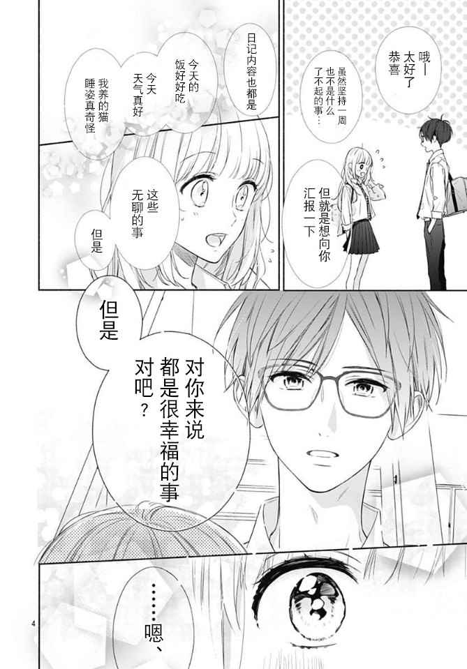 《渐近的瞬间》漫画最新章节第4话免费下拉式在线观看章节第【4】张图片