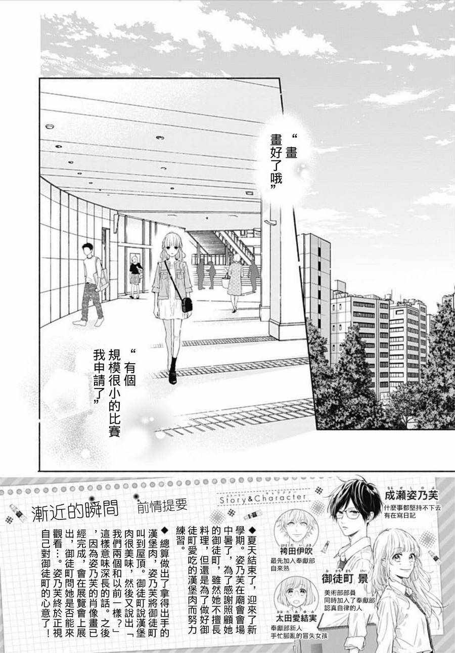 《渐近的瞬间》漫画最新章节第23话免费下拉式在线观看章节第【2】张图片