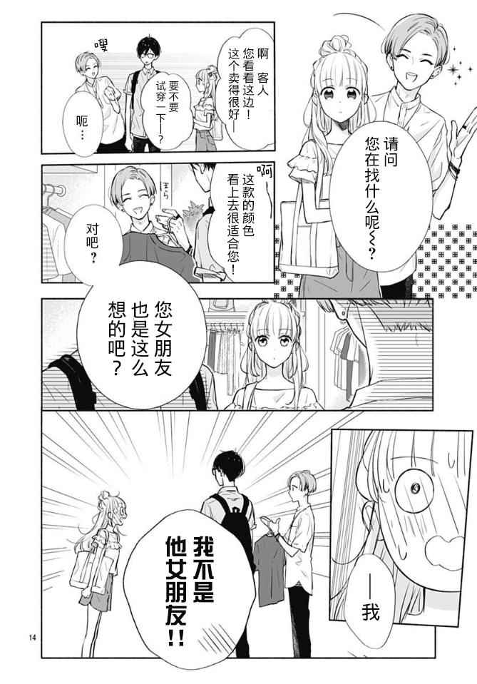 《渐近的瞬间》漫画最新章节第11话免费下拉式在线观看章节第【14】张图片