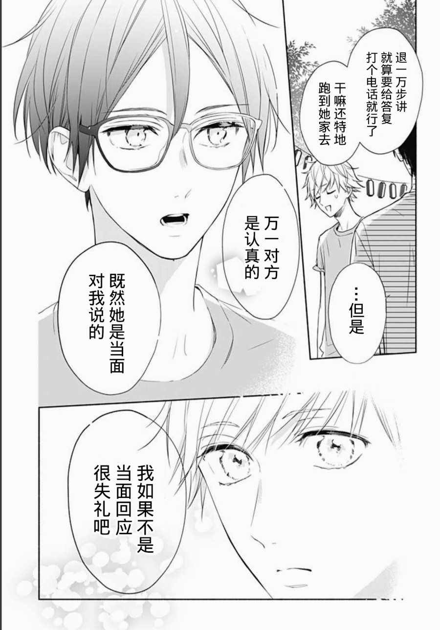 《渐近的瞬间》漫画最新章节第20话免费下拉式在线观看章节第【10】张图片