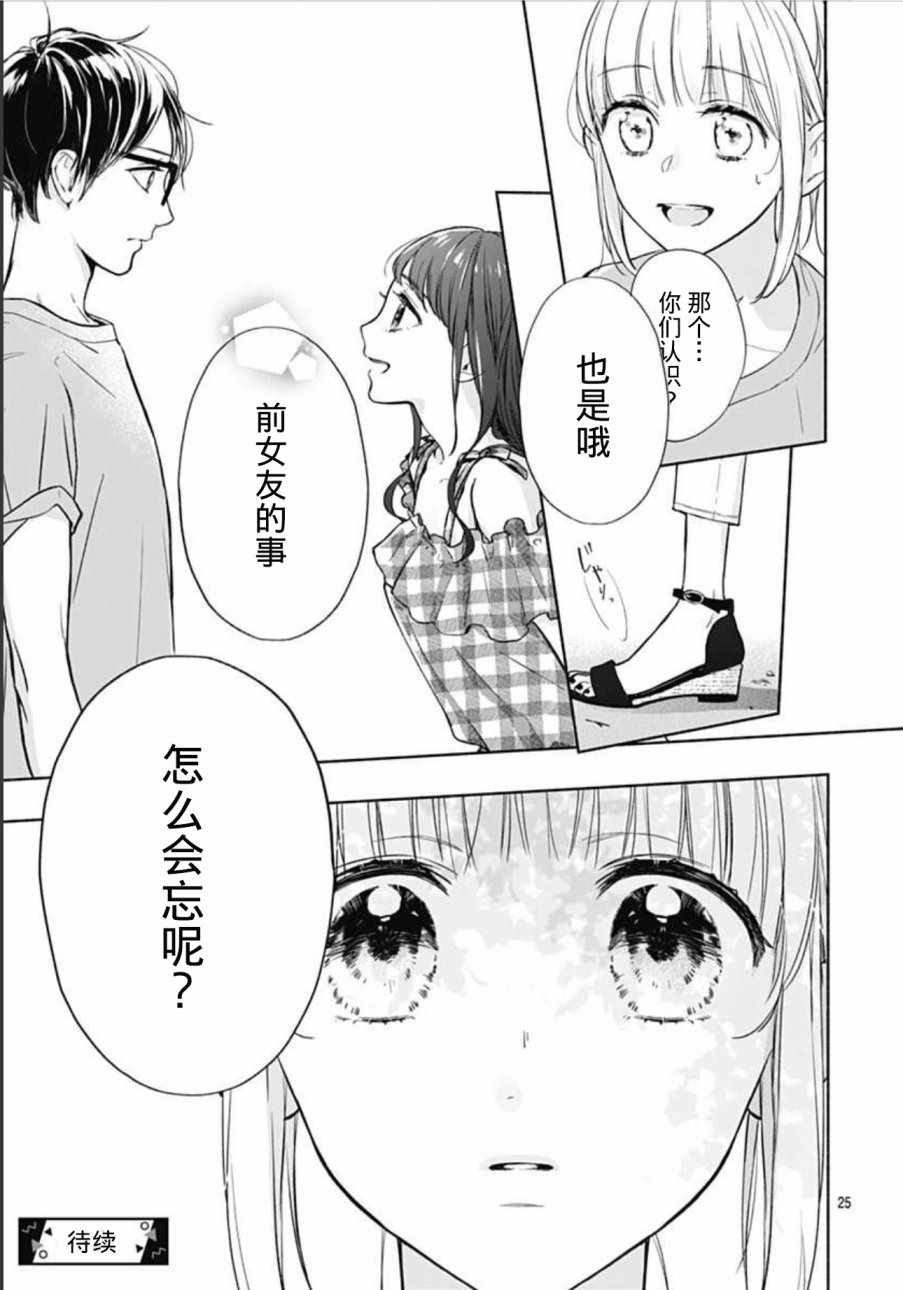 《渐近的瞬间》漫画最新章节第19话免费下拉式在线观看章节第【25】张图片