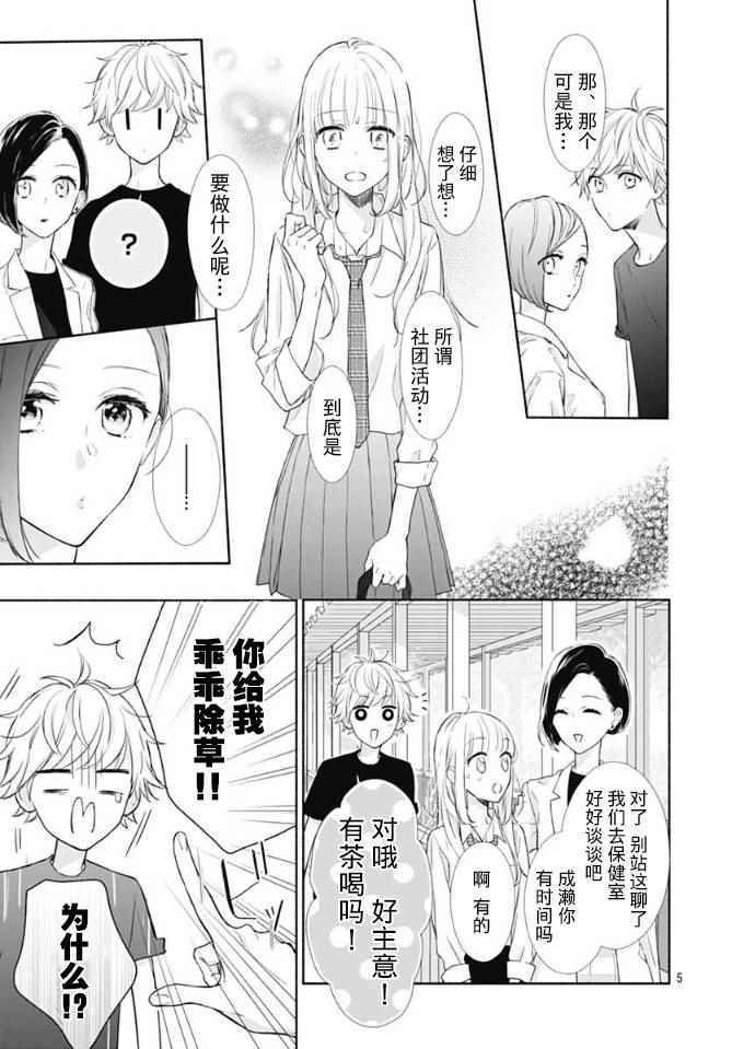 《渐近的瞬间》漫画最新章节第6话免费下拉式在线观看章节第【5】张图片