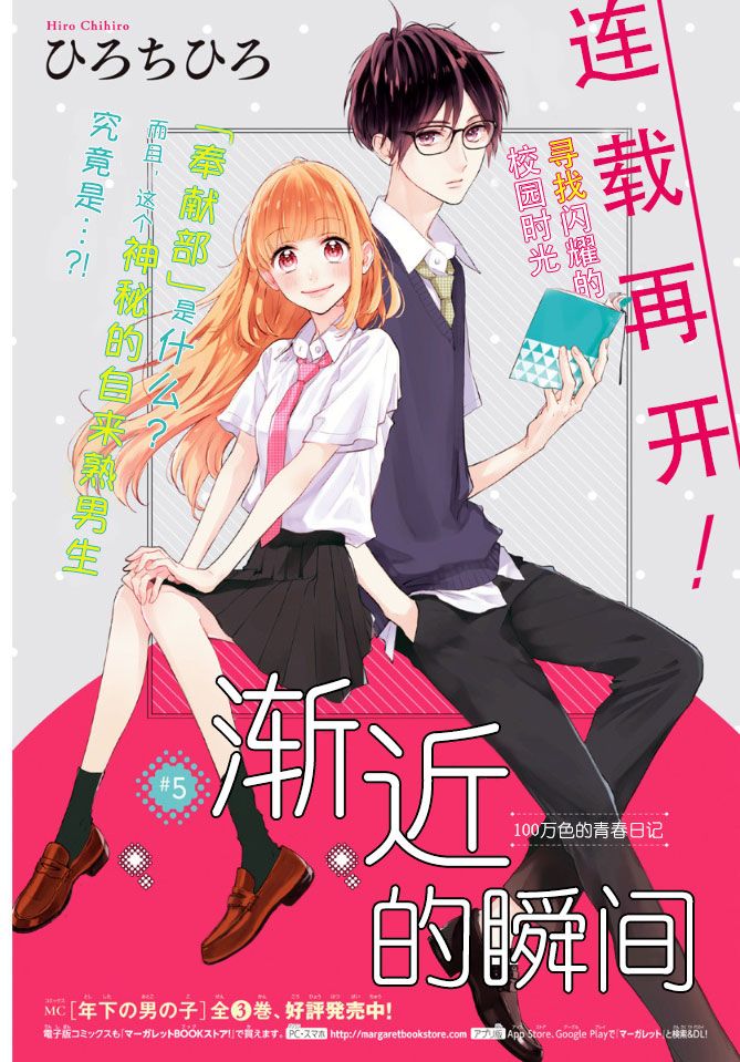 《渐近的瞬间》漫画最新章节第5话免费下拉式在线观看章节第【1】张图片