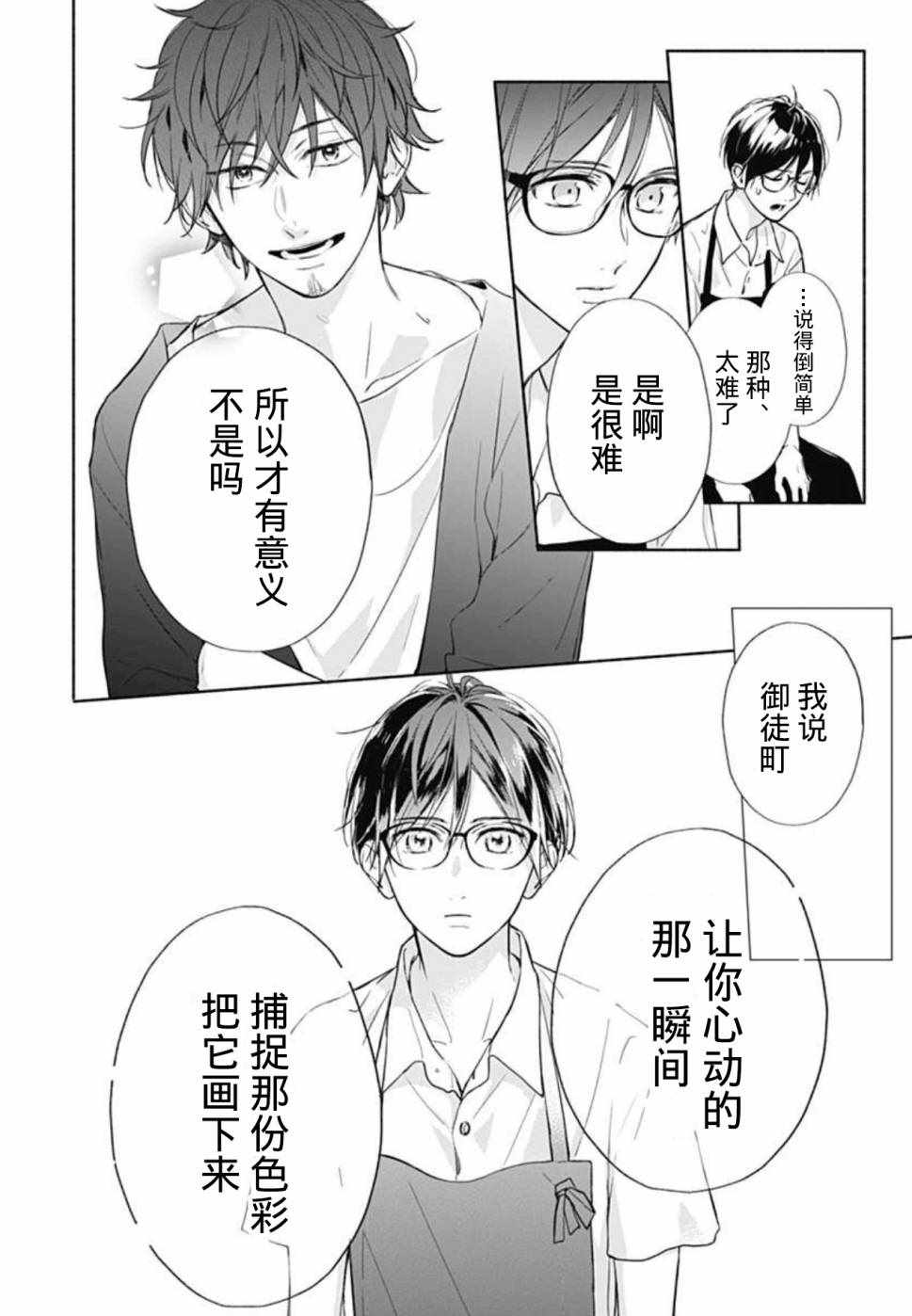 《渐近的瞬间》漫画最新章节第17话免费下拉式在线观看章节第【20】张图片