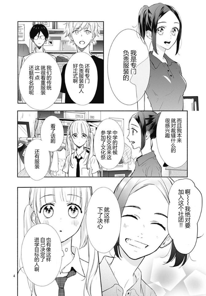 《渐近的瞬间》漫画最新章节第13话免费下拉式在线观看章节第【4】张图片