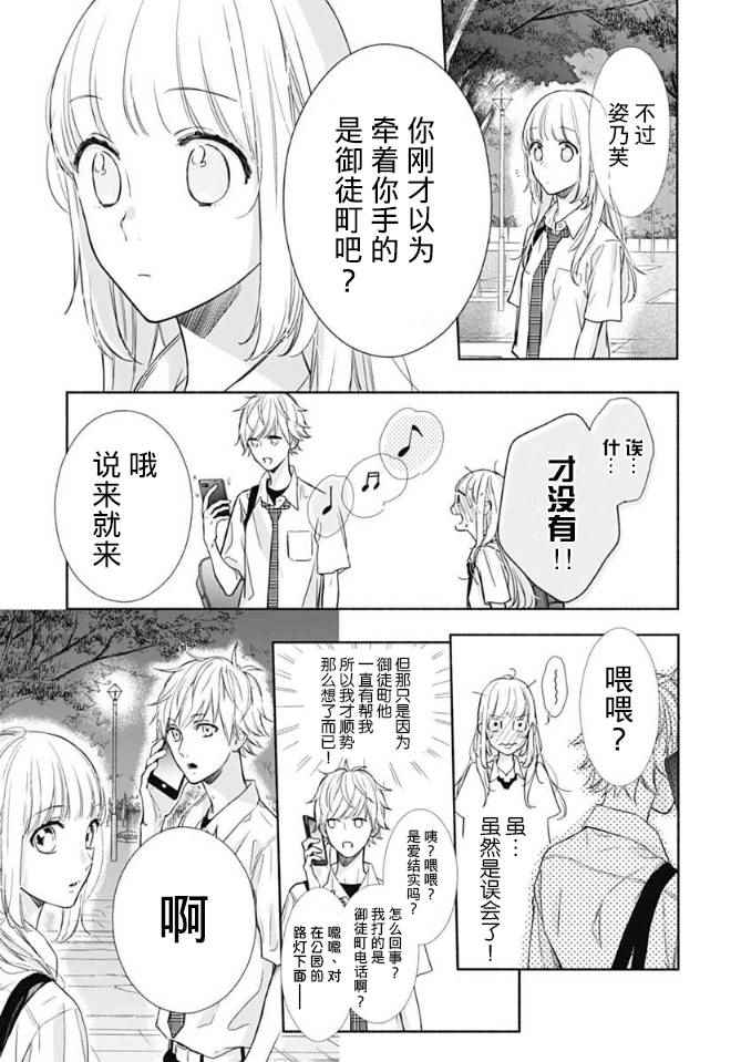 《渐近的瞬间》漫画最新章节第8话免费下拉式在线观看章节第【21】张图片