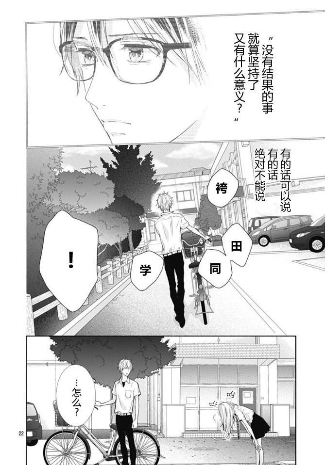 《渐近的瞬间》漫画最新章节第13话免费下拉式在线观看章节第【22】张图片