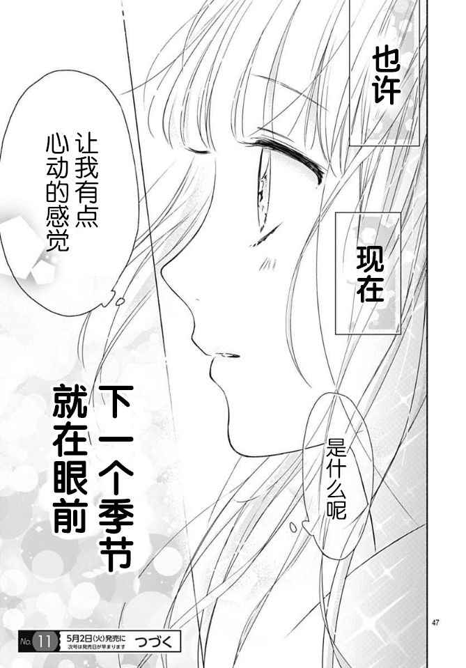 《渐近的瞬间》漫画最新章节第1话免费下拉式在线观看章节第【46】张图片