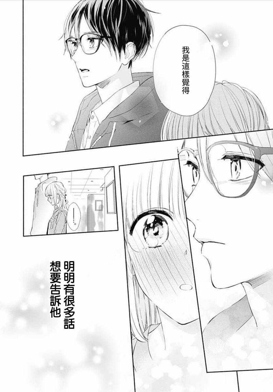 《渐近的瞬间》漫画最新章节第23话免费下拉式在线观看章节第【16】张图片