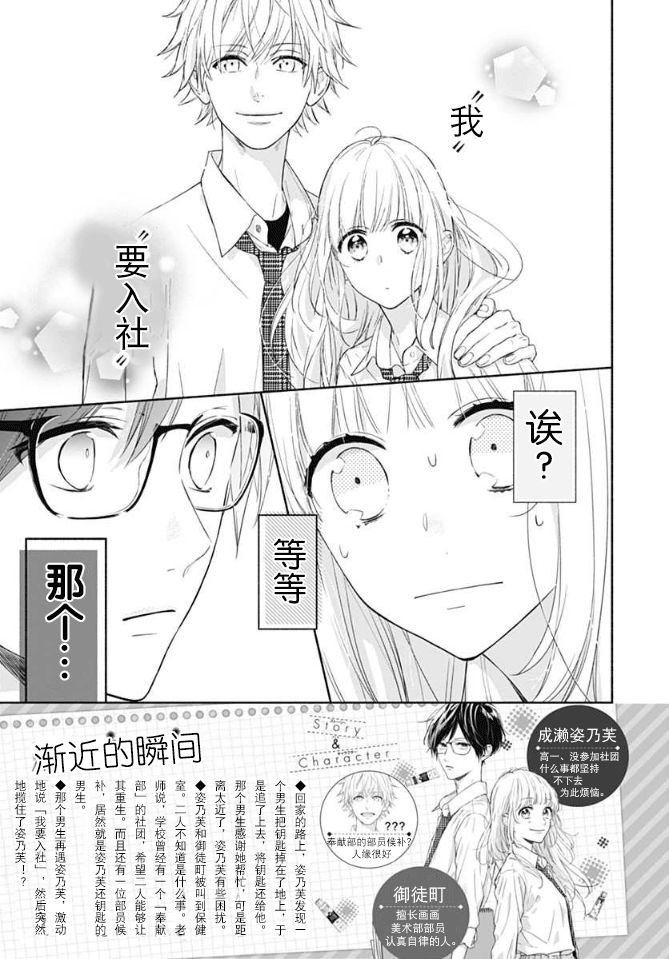 《渐近的瞬间》漫画最新章节第5话免费下拉式在线观看章节第【2】张图片