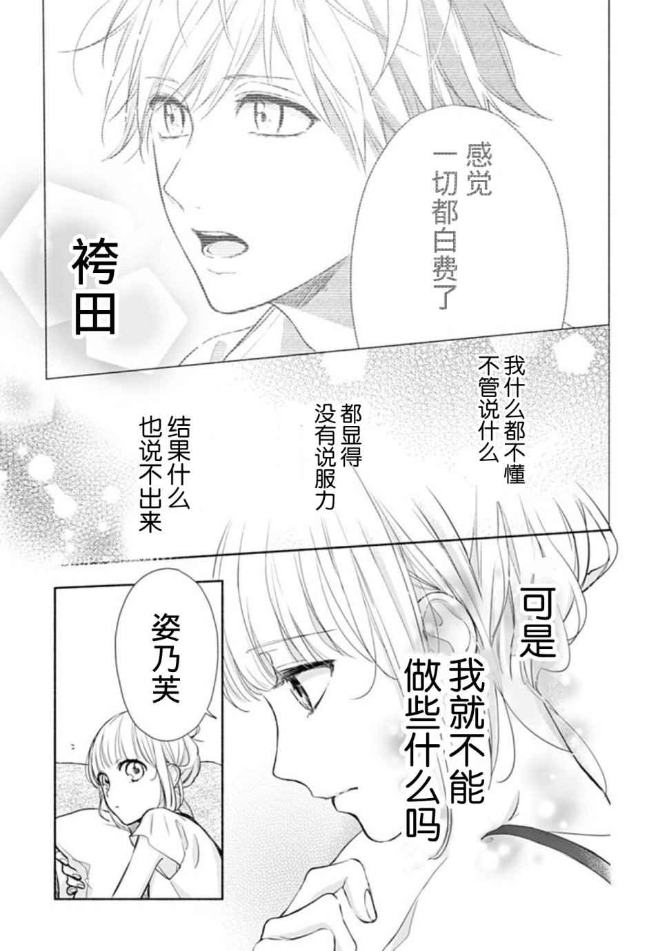 《渐近的瞬间》漫画最新章节第15话免费下拉式在线观看章节第【19】张图片