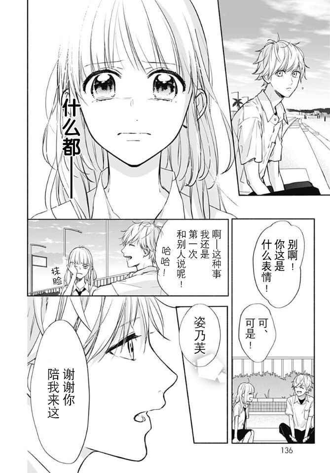 《渐近的瞬间》漫画最新章节第14话免费下拉式在线观看章节第【17】张图片