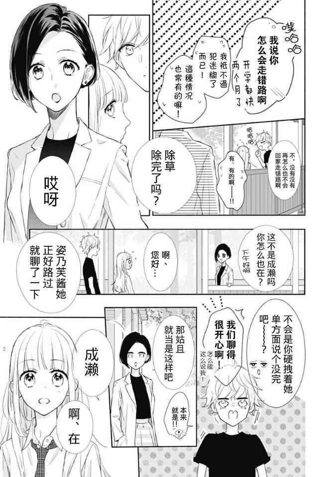 《渐近的瞬间》漫画最新章节第6话免费下拉式在线观看章节第【3】张图片