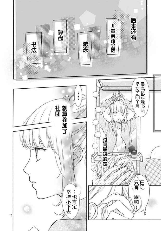 《渐近的瞬间》漫画最新章节第1话免费下拉式在线观看章节第【11】张图片