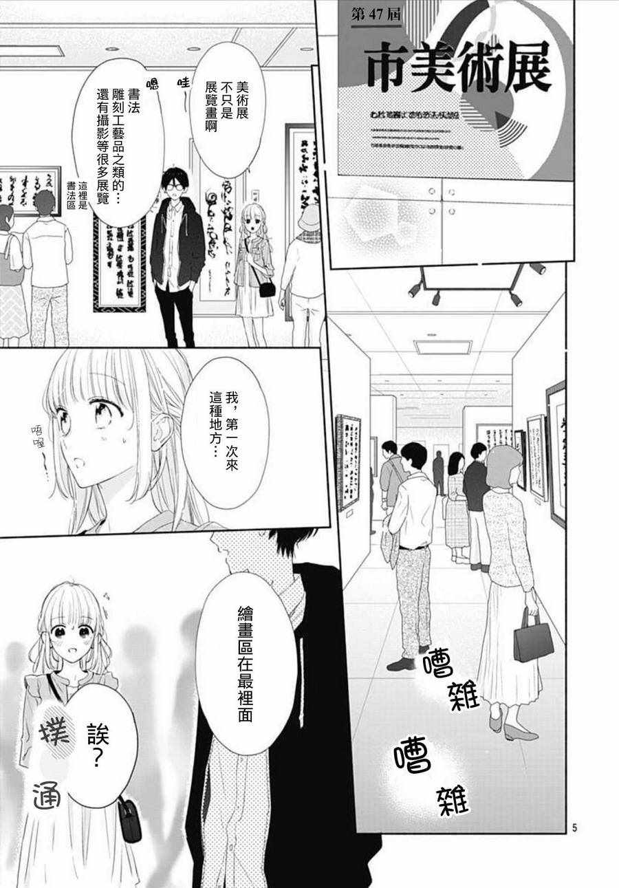 《渐近的瞬间》漫画最新章节第23话免费下拉式在线观看章节第【5】张图片