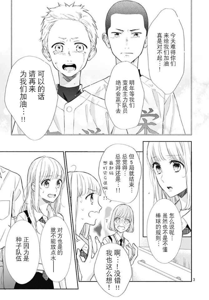 《渐近的瞬间》漫画最新章节第10话免费下拉式在线观看章节第【3】张图片