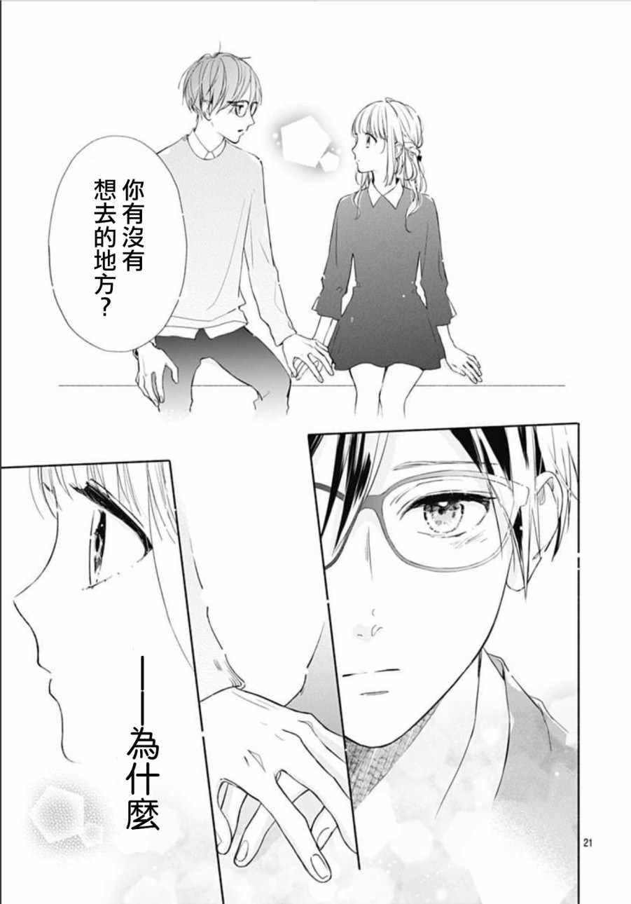 《渐近的瞬间》漫画最新章节第24话免费下拉式在线观看章节第【21】张图片