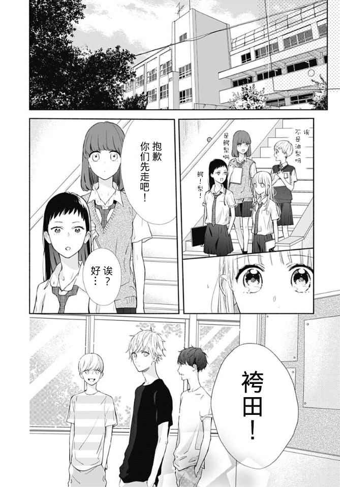 《渐近的瞬间》漫画最新章节第10话免费下拉式在线观看章节第【14】张图片