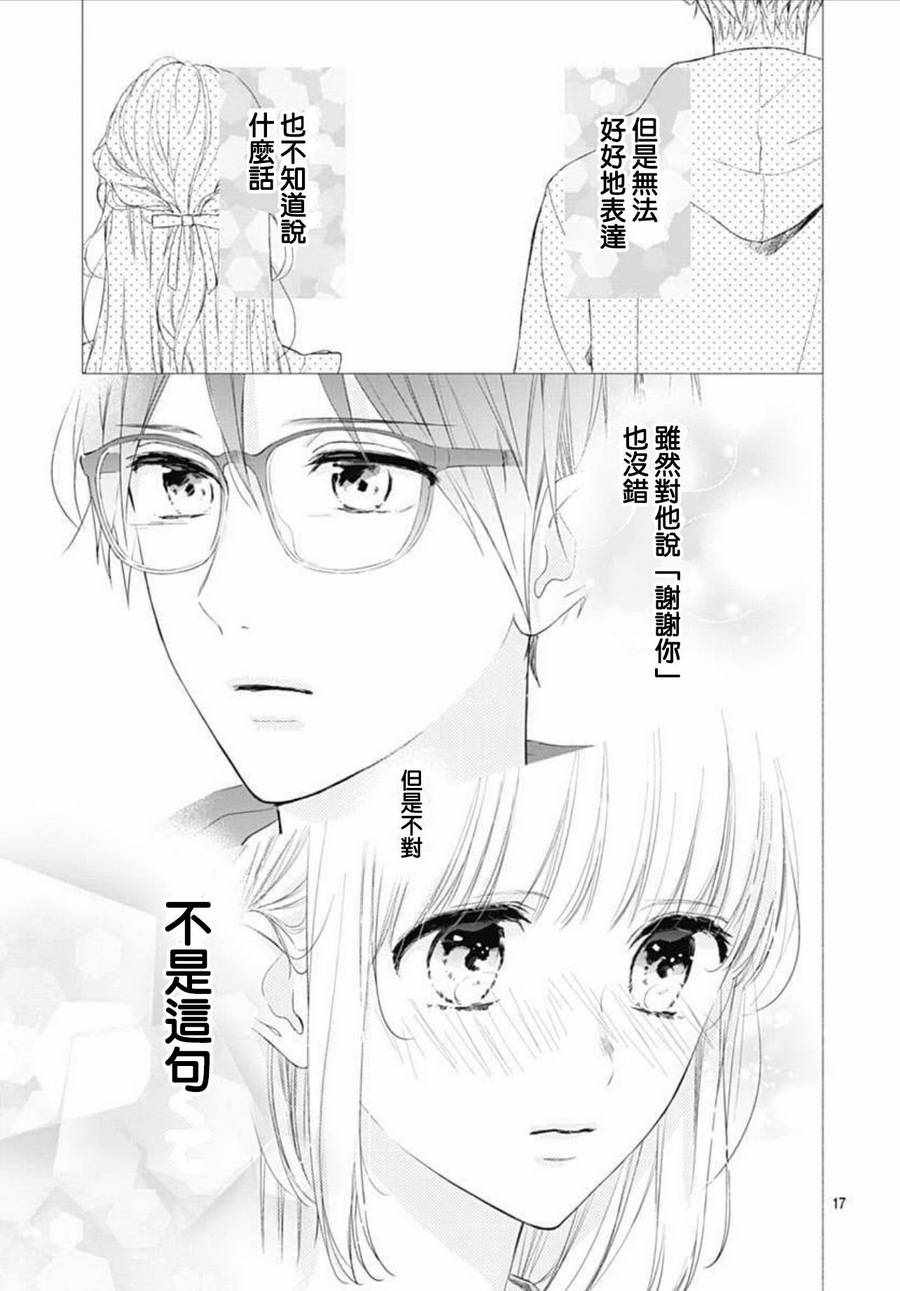 《渐近的瞬间》漫画最新章节第23话免费下拉式在线观看章节第【17】张图片