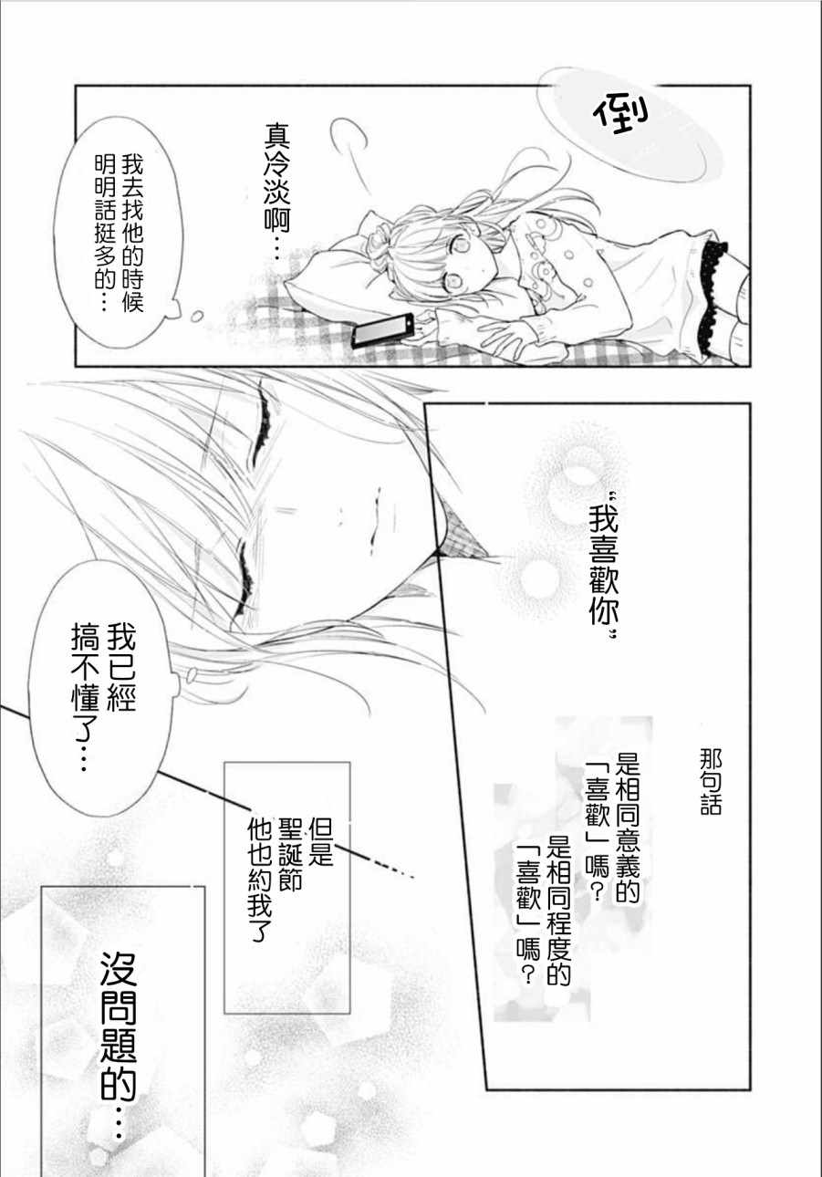 《渐近的瞬间》漫画最新章节第24话免费下拉式在线观看章节第【11】张图片