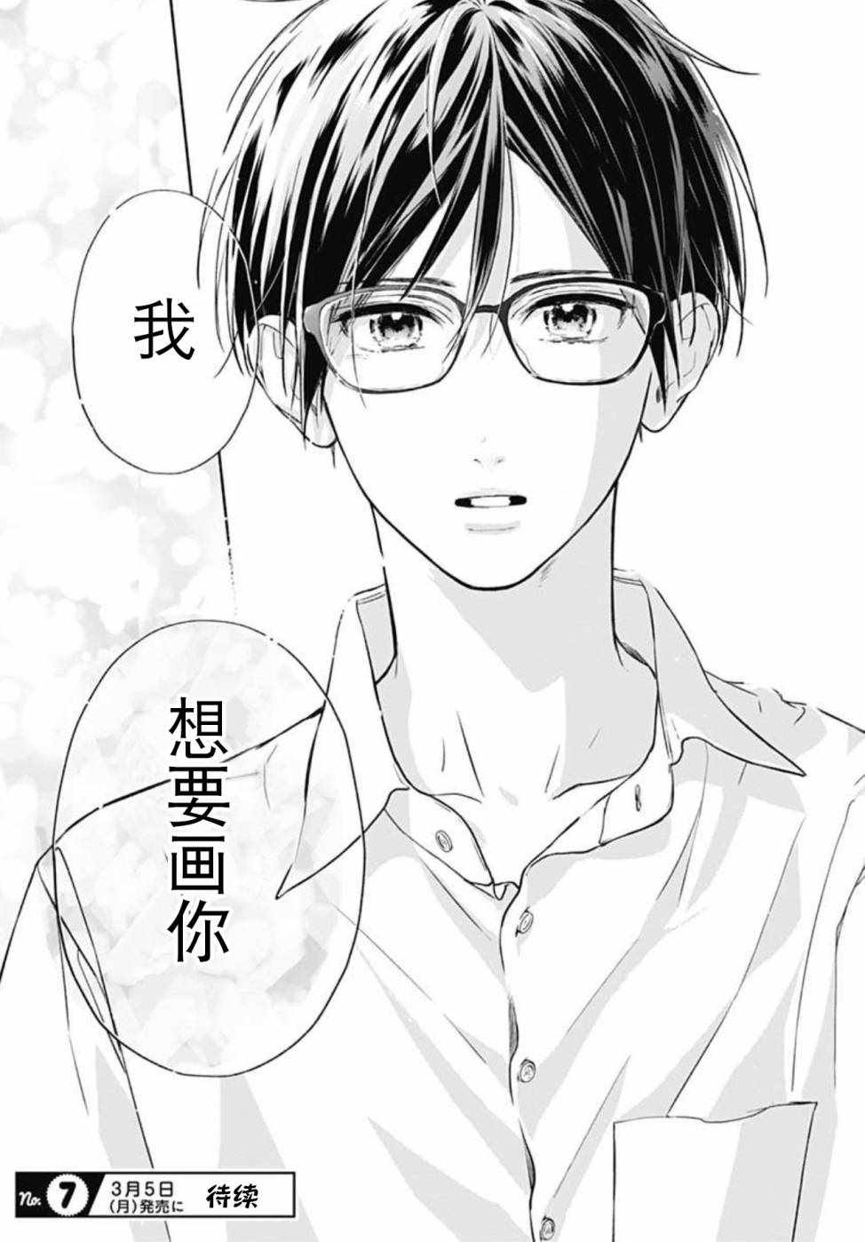 《渐近的瞬间》漫画最新章节第17话免费下拉式在线观看章节第【29】张图片