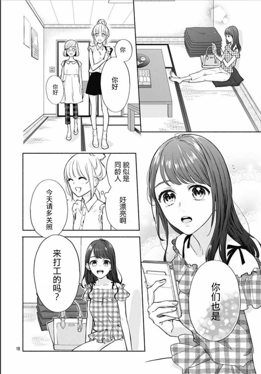 《渐近的瞬间》漫画最新章节第19话免费下拉式在线观看章节第【18】张图片