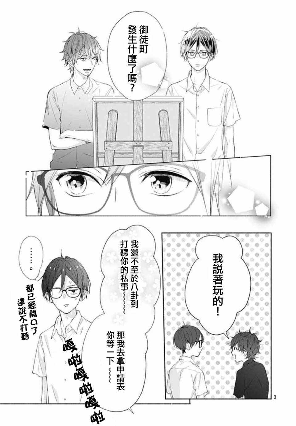 《渐近的瞬间》漫画最新章节第22话免费下拉式在线观看章节第【3】张图片