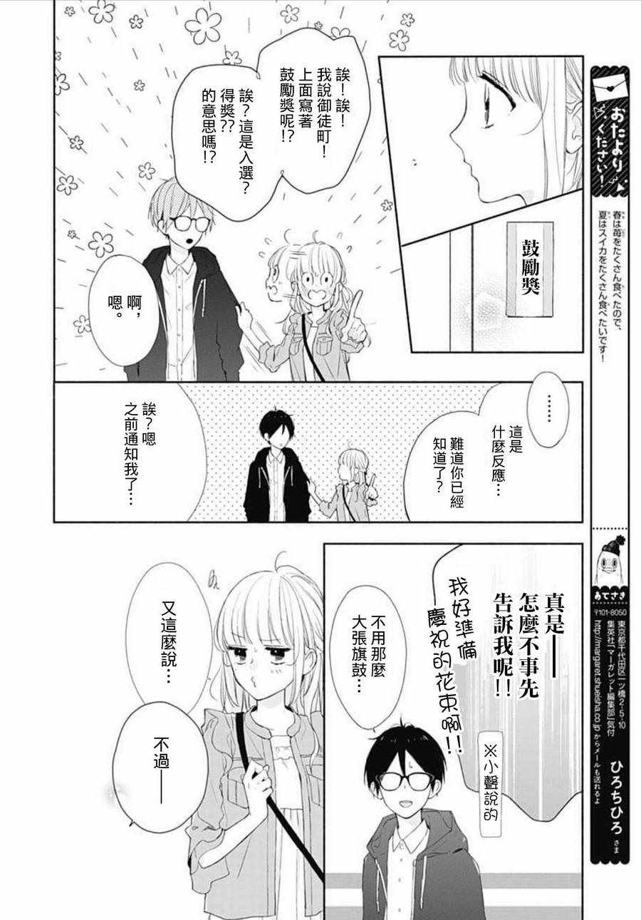 《渐近的瞬间》漫画最新章节第23话免费下拉式在线观看章节第【12】张图片