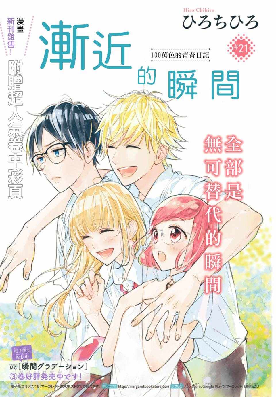 《渐近的瞬间》漫画最新章节第21话免费下拉式在线观看章节第【1】张图片