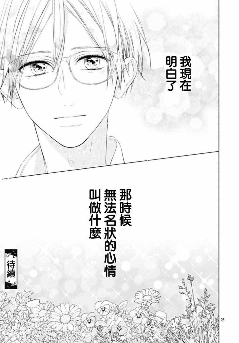 《渐近的瞬间》漫画最新章节第22话免费下拉式在线观看章节第【25】张图片