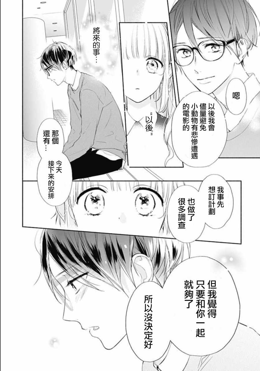 《渐近的瞬间》漫画最新章节第24话免费下拉式在线观看章节第【20】张图片