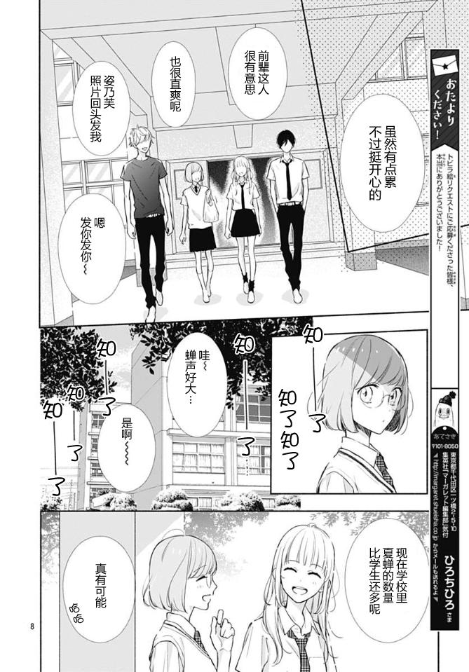 《渐近的瞬间》漫画最新章节第13话免费下拉式在线观看章节第【8】张图片