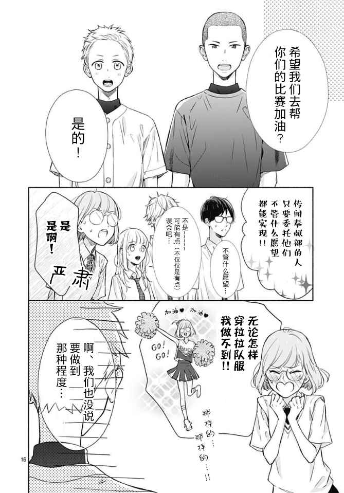 《渐近的瞬间》漫画最新章节第9话免费下拉式在线观看章节第【16】张图片