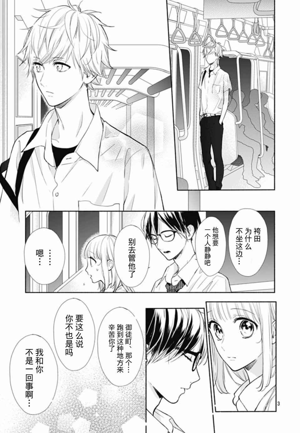 《渐近的瞬间》漫画最新章节第15话免费下拉式在线观看章节第【3】张图片