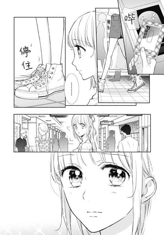 《渐近的瞬间》漫画最新章节第12话免费下拉式在线观看章节第【20】张图片