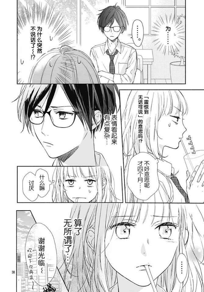 《渐近的瞬间》漫画最新章节第1话免费下拉式在线观看章节第【37】张图片