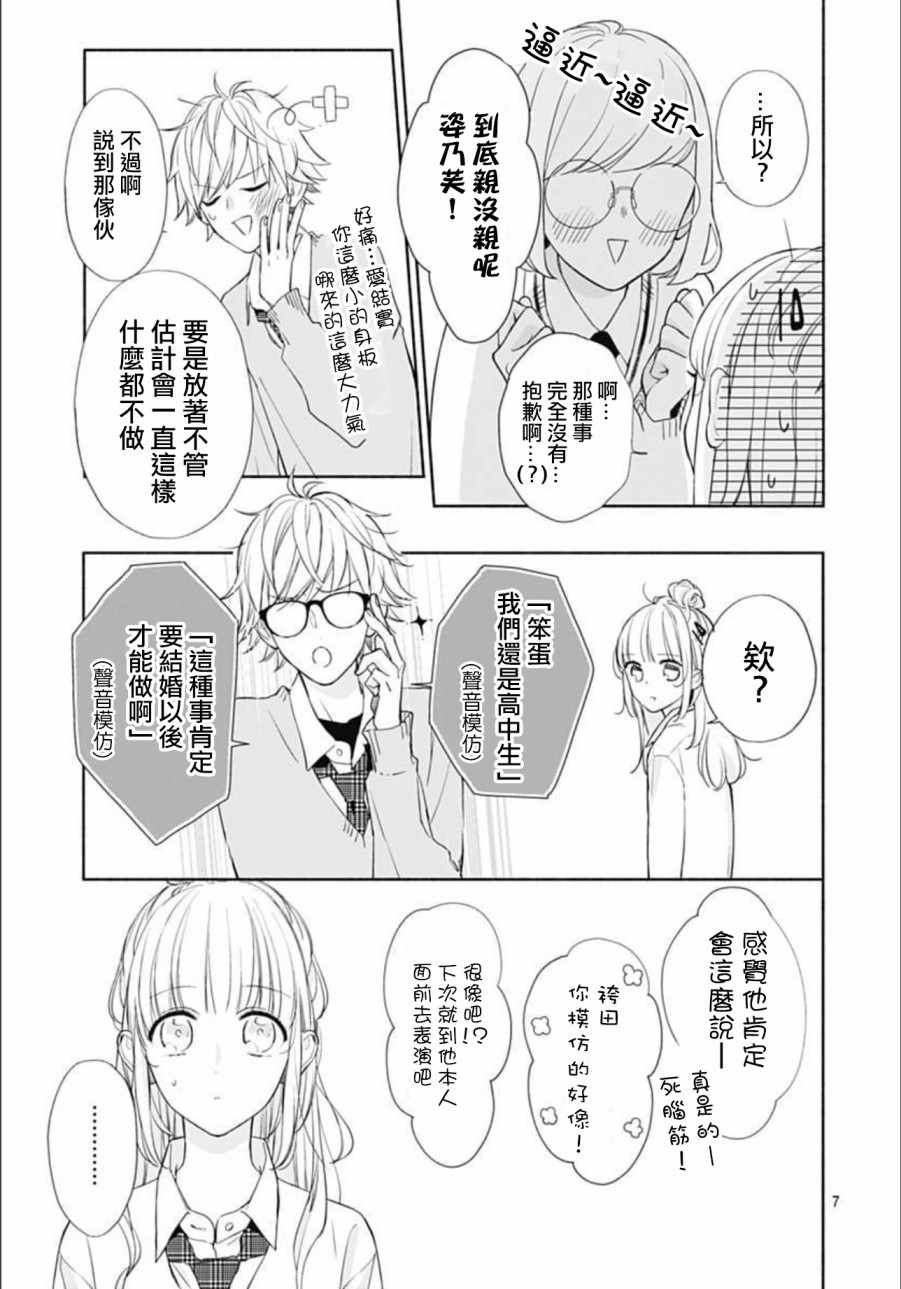 《渐近的瞬间》漫画最新章节第24话免费下拉式在线观看章节第【7】张图片