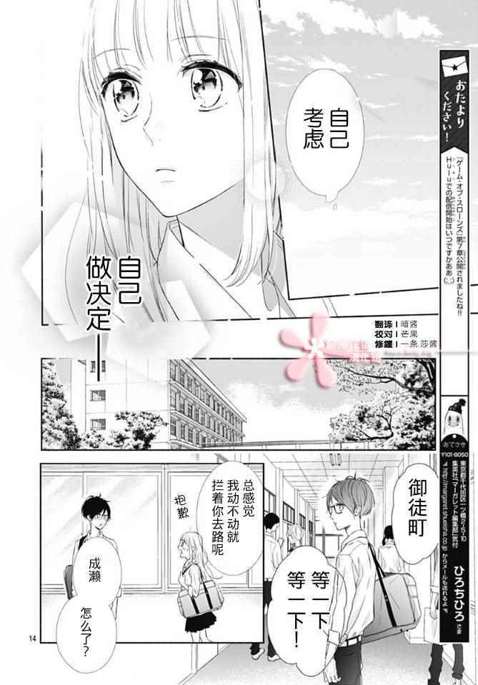 《渐近的瞬间》漫画最新章节第6话免费下拉式在线观看章节第【14】张图片