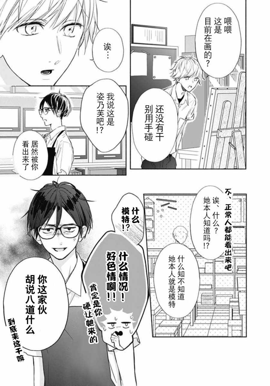 《渐近的瞬间》漫画最新章节第19话免费下拉式在线观看章节第【5】张图片