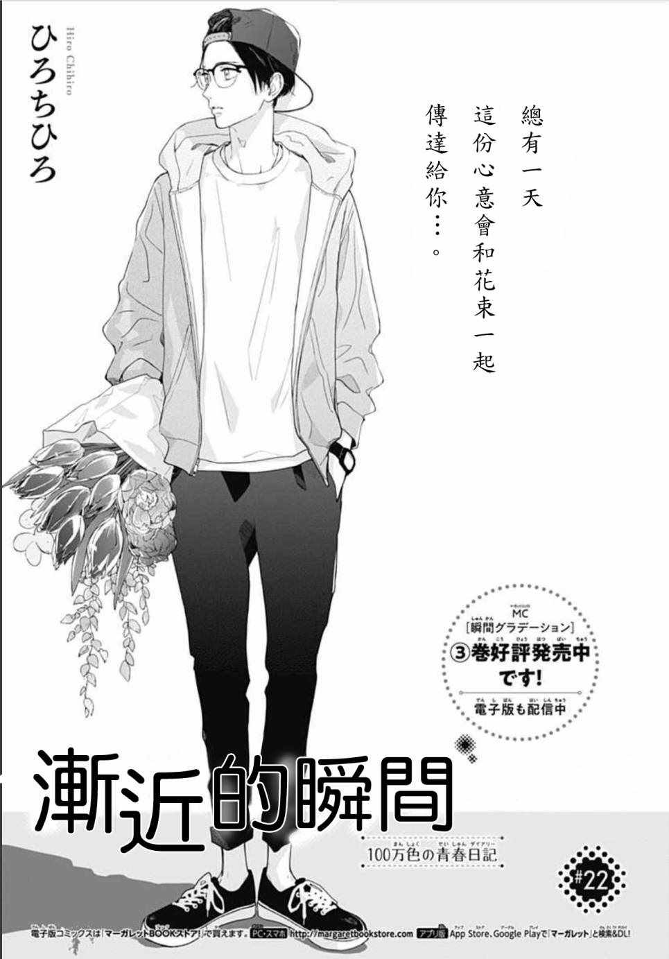 《渐近的瞬间》漫画最新章节第22话免费下拉式在线观看章节第【1】张图片